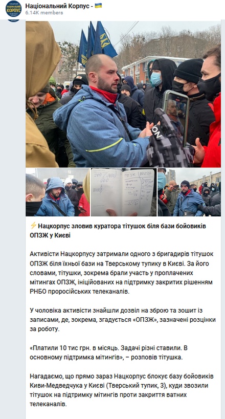 «Нацкорпус» штурмует «базу титушек» ОПЗЖ в Киеве