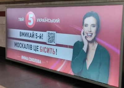 «Включай украинский. Москалей это бесит!»: В Киеве призывают смотреть канал Порошенко назло русским
