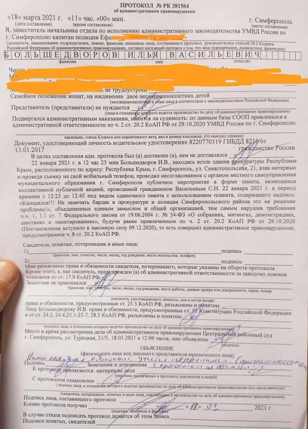 Не участвовал, но виноват. В Крыму за видеосьёмку одиночного пикета арестован активист