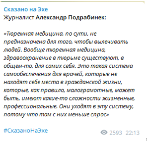 «Эхо Москвы» оскорбляет врачей системы ФСИН и распространяет фейки о «болезни» Навального