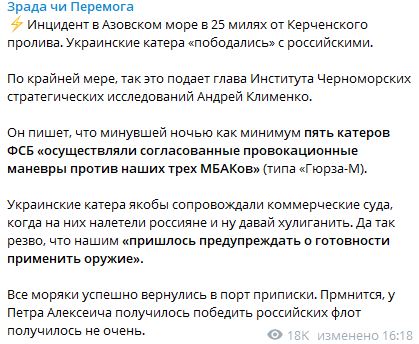 Украинские катера "пободались" с русскими в Азовском море: Киеву напомнили об опыте Порошенко
