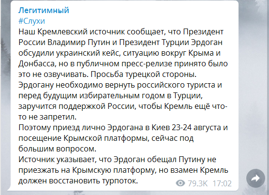 Эрдоган может проигнорировать «Крымскую платформу»
