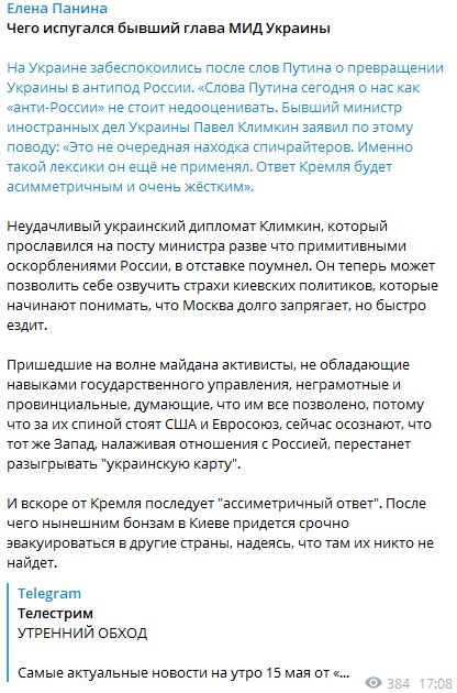 "Бонзам в Киеве придётся срочно эвакуироваться": Чем Путин так напугал Климкина?