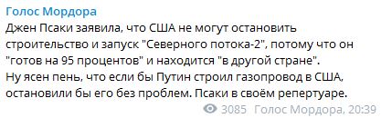 Жалобы Псаки на неостановимый газопровод рассмешили русских