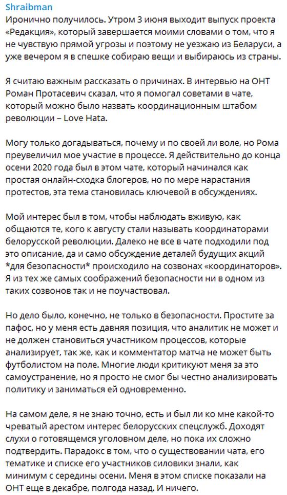 Из-за интервью Протасевича белорусский политолог сбежал из страны на Украину