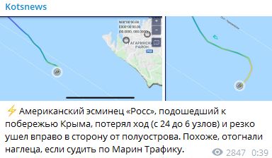 "Отогнали наглеца": Коц показал бегство эсминца США