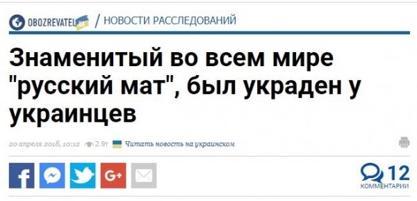 Как русские украинский мат украли, Или кто же родоначальник матерной брани