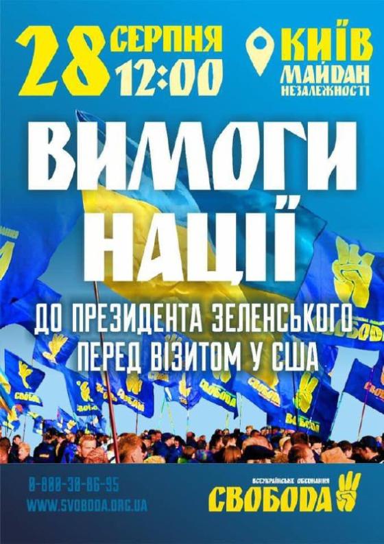 ОП купил «Свободу» и Тягнибока, чтобы праворадикалы озвучили ультиматум Байдену