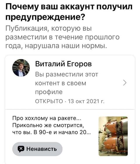 Хохлома и Хохлов: Facebook банит все производные от слова «хохол», не разбираясь в их значении