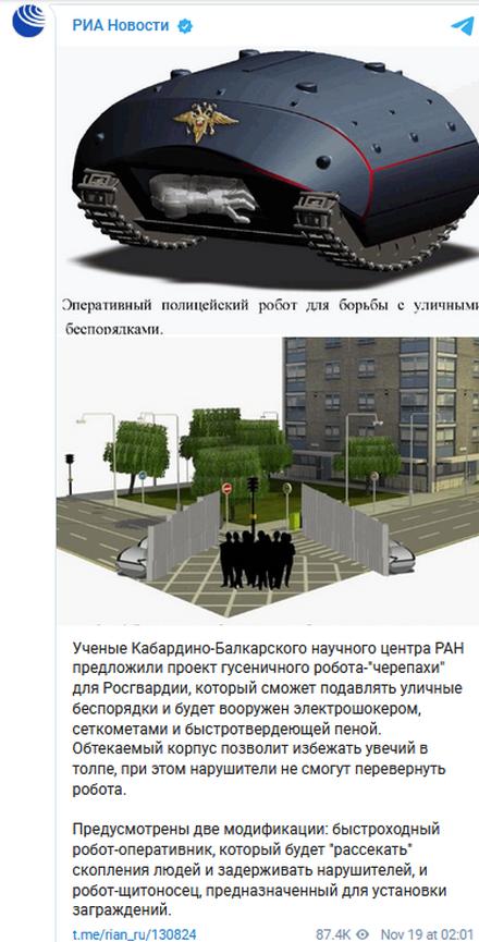 В России уличные беспорядки будет разгонять «робот-черепаха»