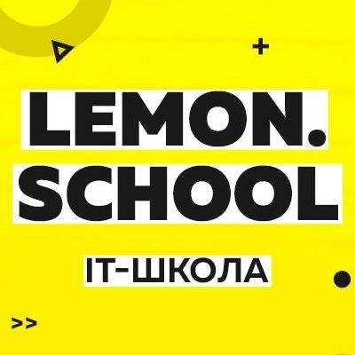 IT курсы в Киеве – LEMON SCHOO