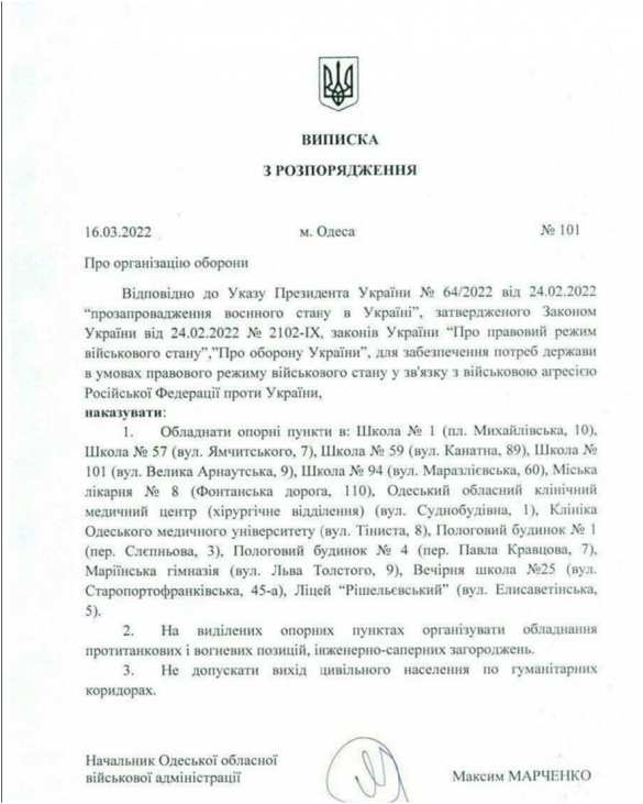 Бандеровский террор на официальном уровне: шокирующий документ из Одессы