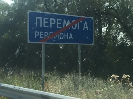 Зрадженные перемоги