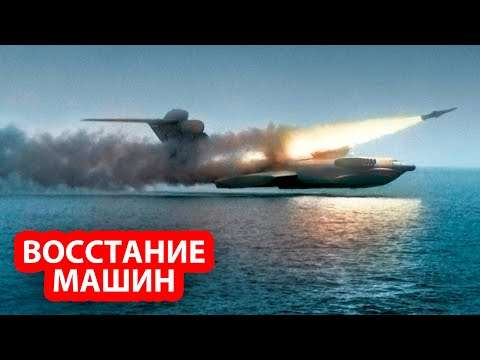 Пентагон хочет воскресить русского «Каспийского монстра»