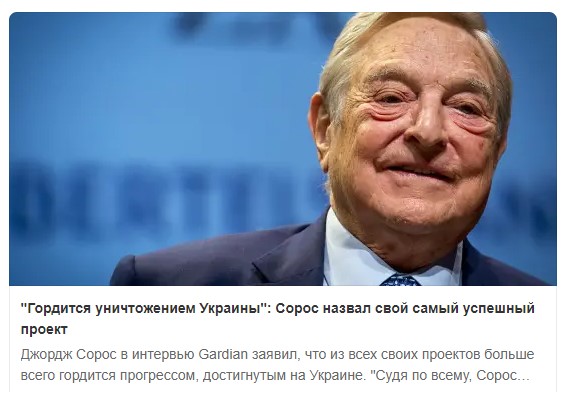 Приближается конец проекта Сороса