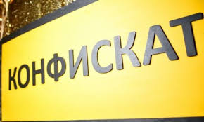 Продажа конфиската онлайн