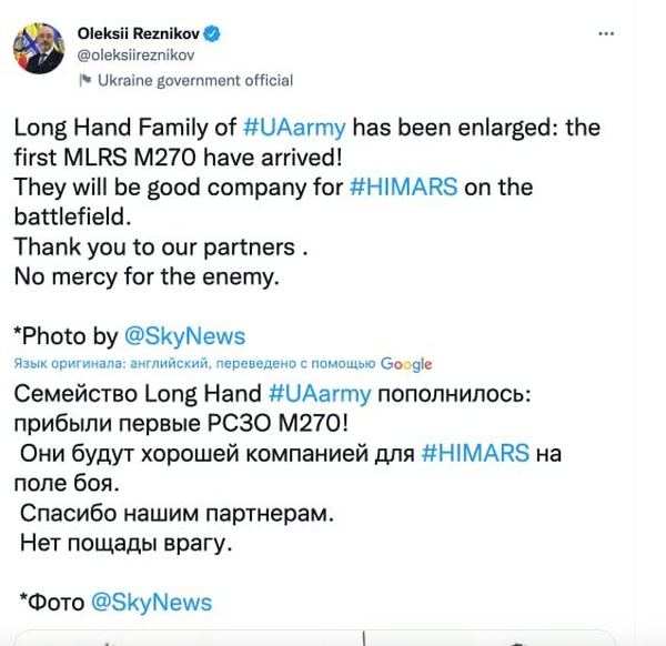 На Украину прибыли американские РСЗО MLRS M270