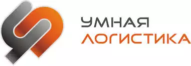Программа «Умная Логистика»: лучшее решение для автоматизации логистики