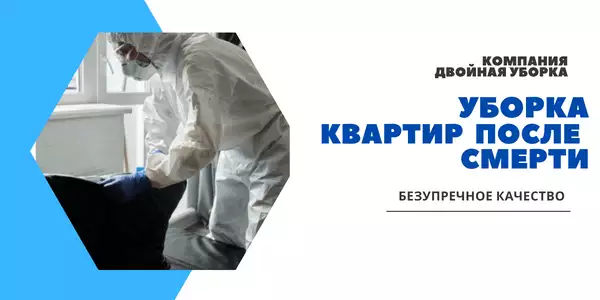 Как вывести запах в квартире после смерти человека?