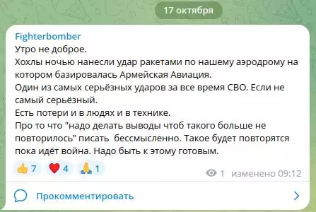 Эхо предательства лётчика Кузьминова? Враг взял на прицел ударные вертолёты России
