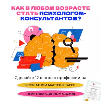 Обучение на психолога. Дистанционное обучение психологии в Казахстане, Украине, Польше