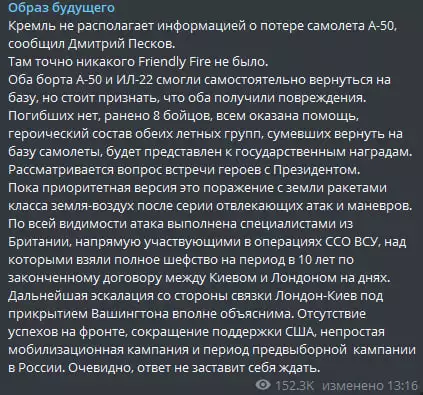 Гибель А-50: ошибка своих или удача чужих. Могли ли "Авенджеры" подкрасться так близко