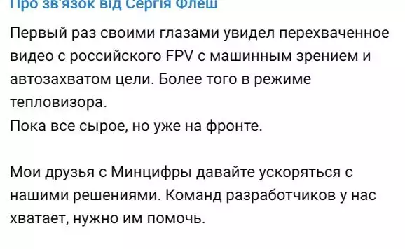 ВС России начали применять FPV-дроны с машинным зрением и автозахватом цели