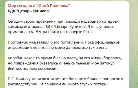 Небратья напали стаей. Последний бой БДК "Цезарь Куников": О чём молчат сводки