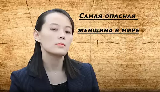 "Корейская принцесса" Запад с ужасом ждет ее прихода к власти