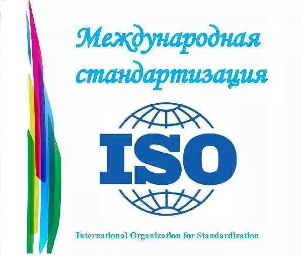 Самые популярные стандарты ISO