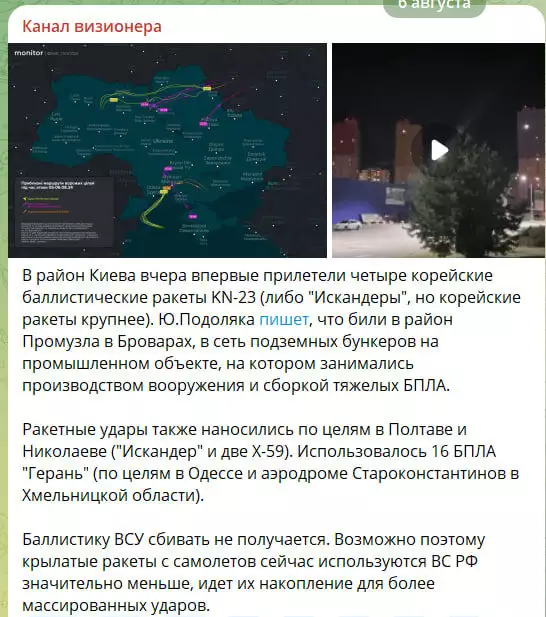 Киев задымился. Стало известно, чем били ВКС России и флот
