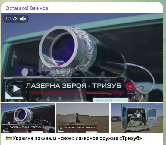 Киев похвалился "своим" лазерным оружием. "Тризуб" способен сбивать самолёты – Эксперты в сомнениях