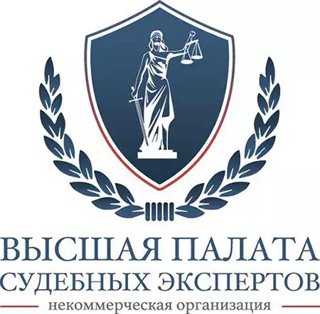 Роль Высшей Палаты Судебных Экспертов в обеспечении справедливости