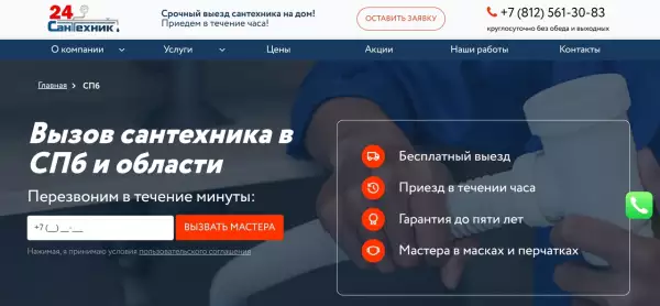 вызов сантехника в Санкт-Петербурге