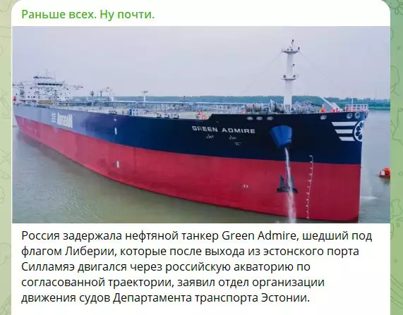 Страшно? А мы только начали: Россия задержала эстонский танкер