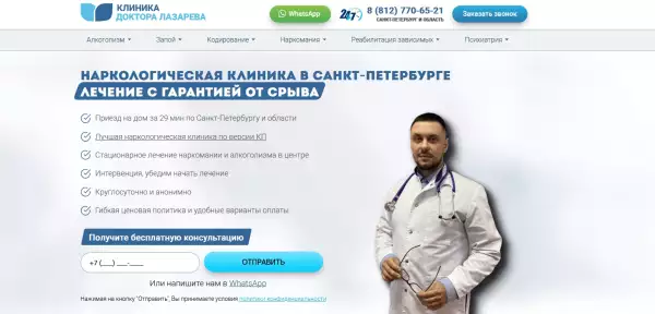 Частная наркологическая клиника в Санкт-Петербурге