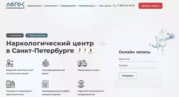 Частная наркологическая клиника в Санкт-Петербурге