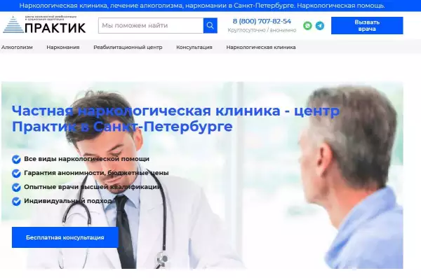 Частная наркологическая клиника в Санкт-Петербурге