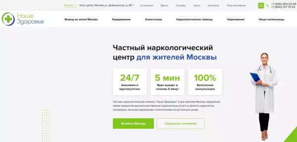 Частная наркологическая клиника в Санкт-Петербурге