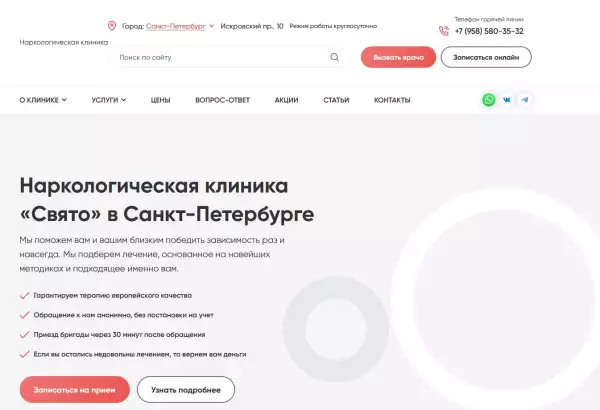 Частная наркологическая клиника в Санкт-Петербурге