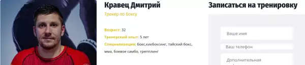 Лучший тренер по боксу в Москве