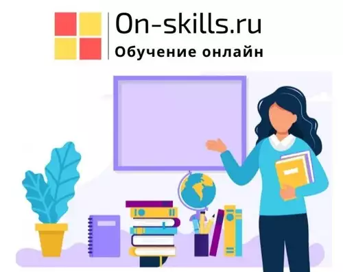 Onskills: Ваш путь к профессиональному мастерству через онлайн-образование
